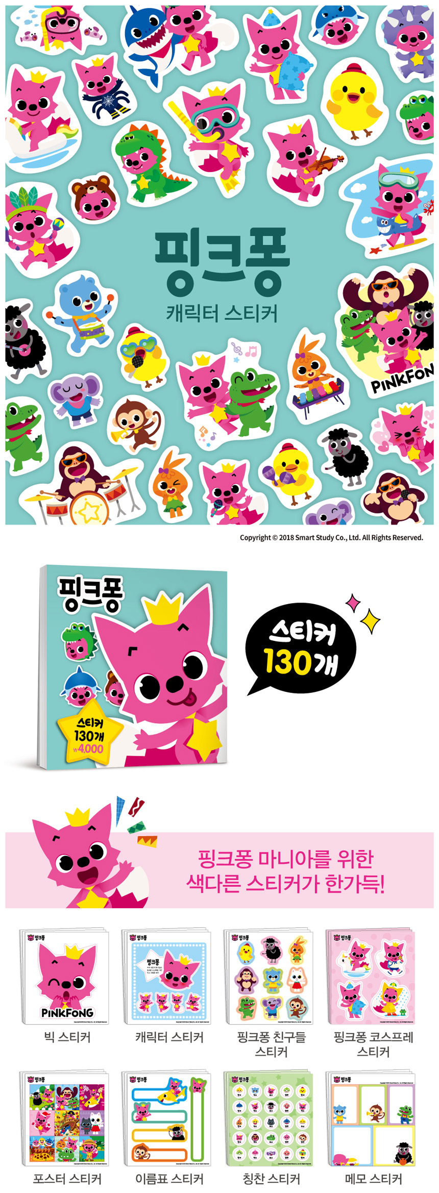 Pinkfongsticker 01 jpg